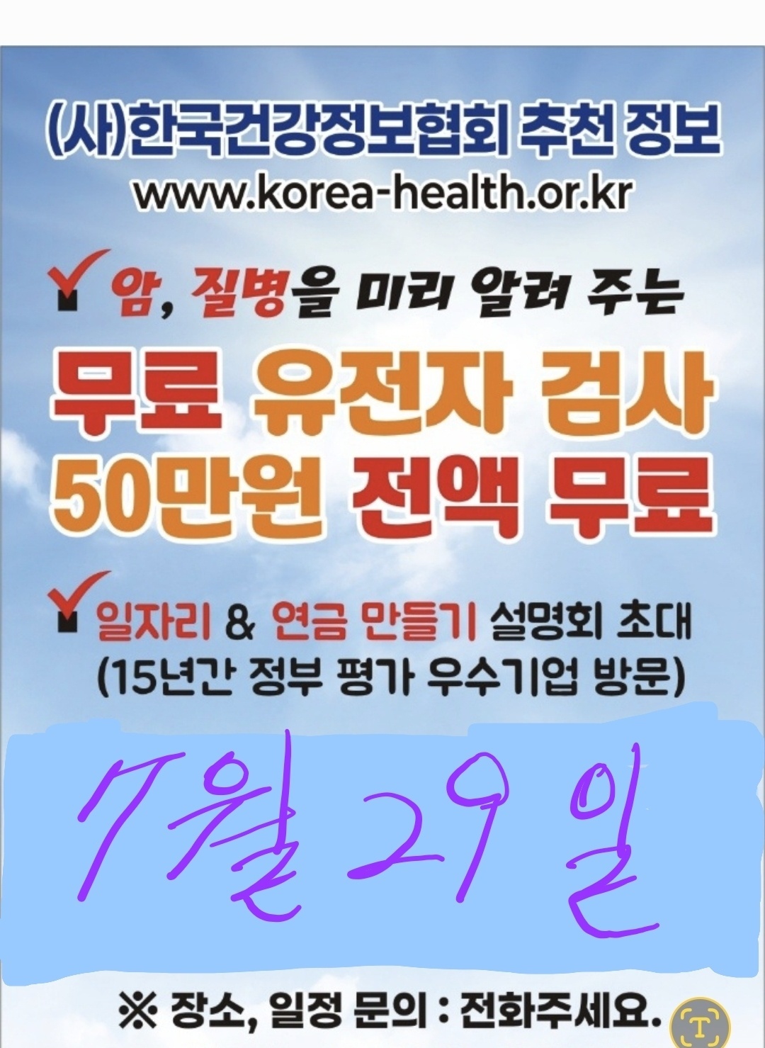 무료 유전자 검사